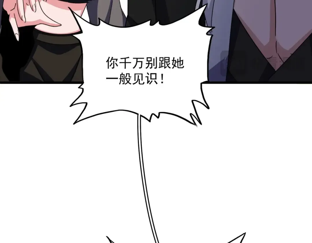 第573话 不好意思，我记仇 第3页