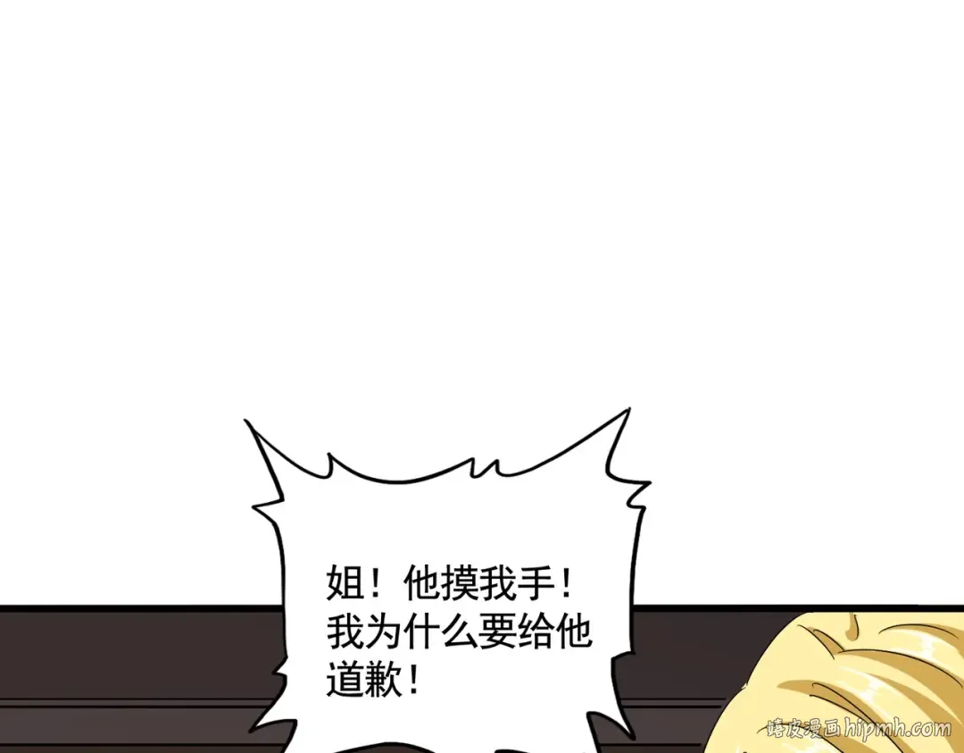 第573话 不好意思，我记仇 第8页