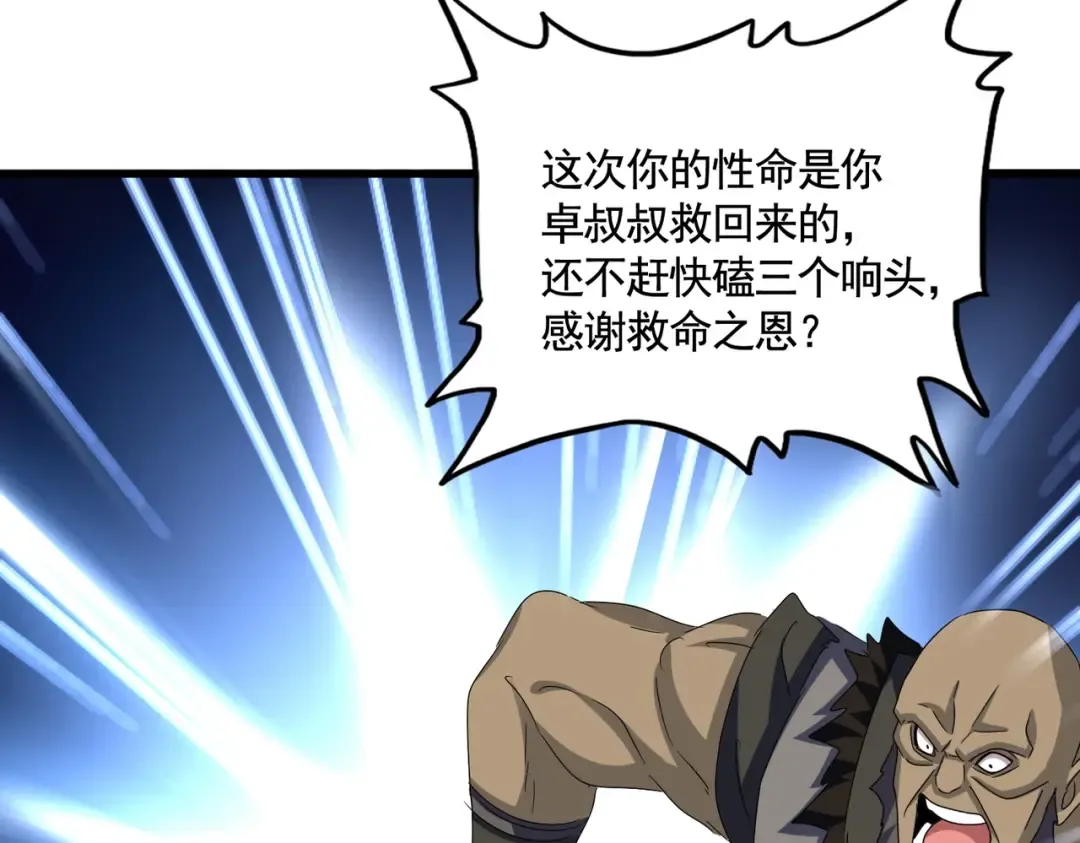 第573话 不好意思，我记仇 第15页
