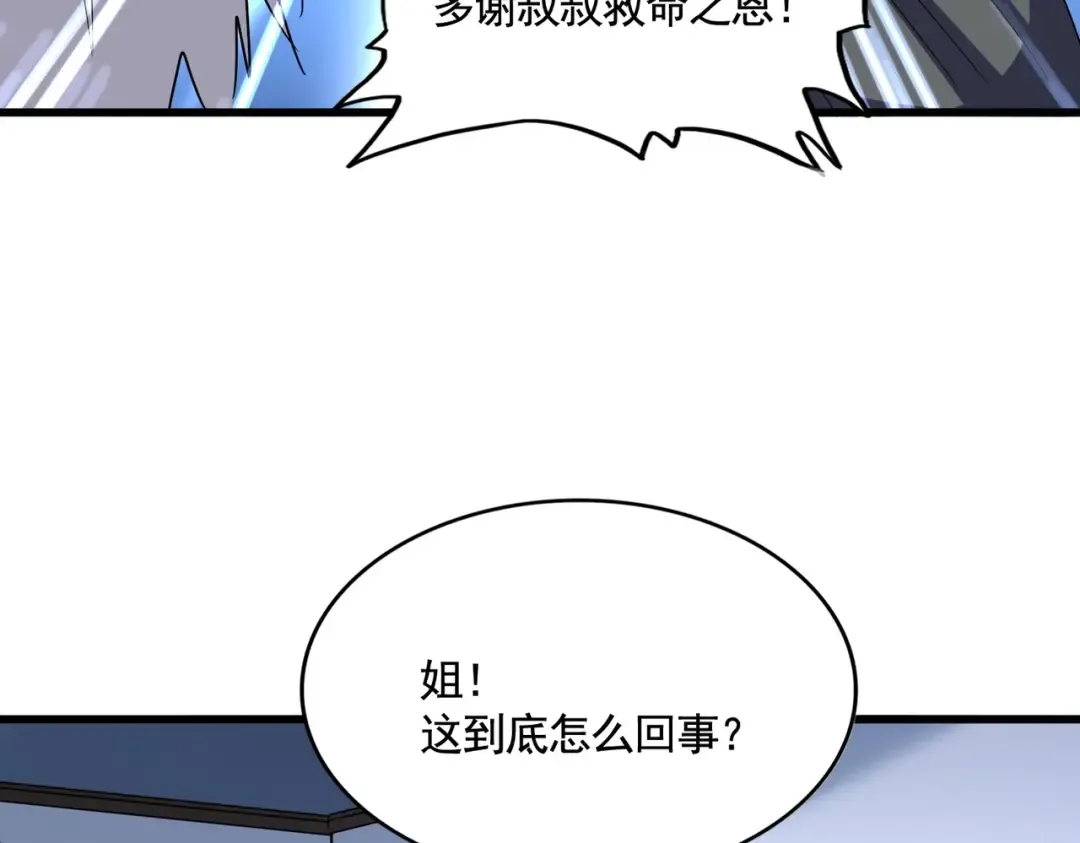 第573话 不好意思，我记仇 第17页