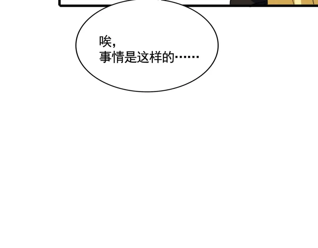 第573话 不好意思，我记仇 第20页