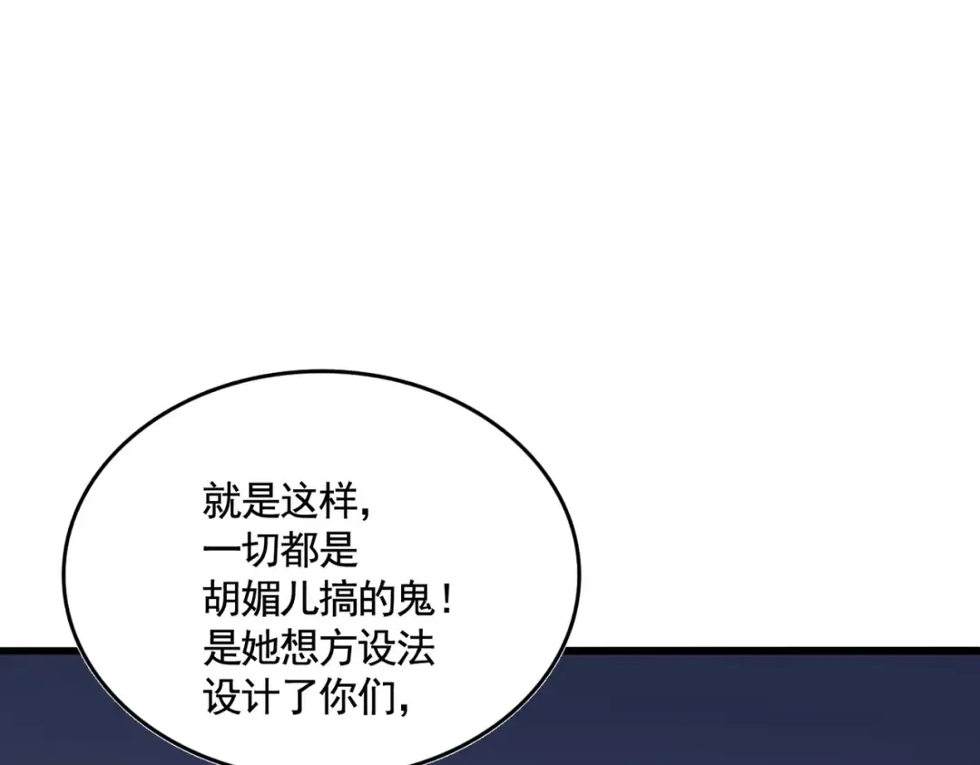第573话 不好意思，我记仇 第21页