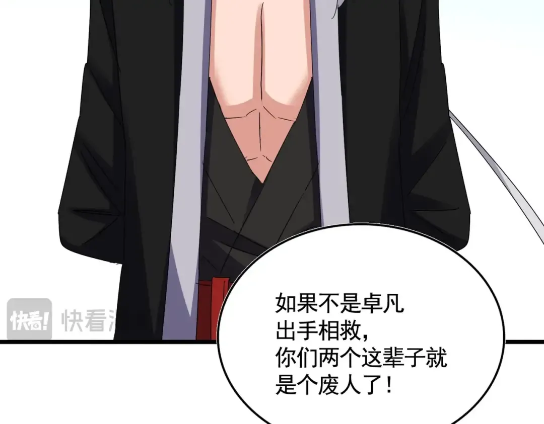 第573话 不好意思，我记仇 第23页