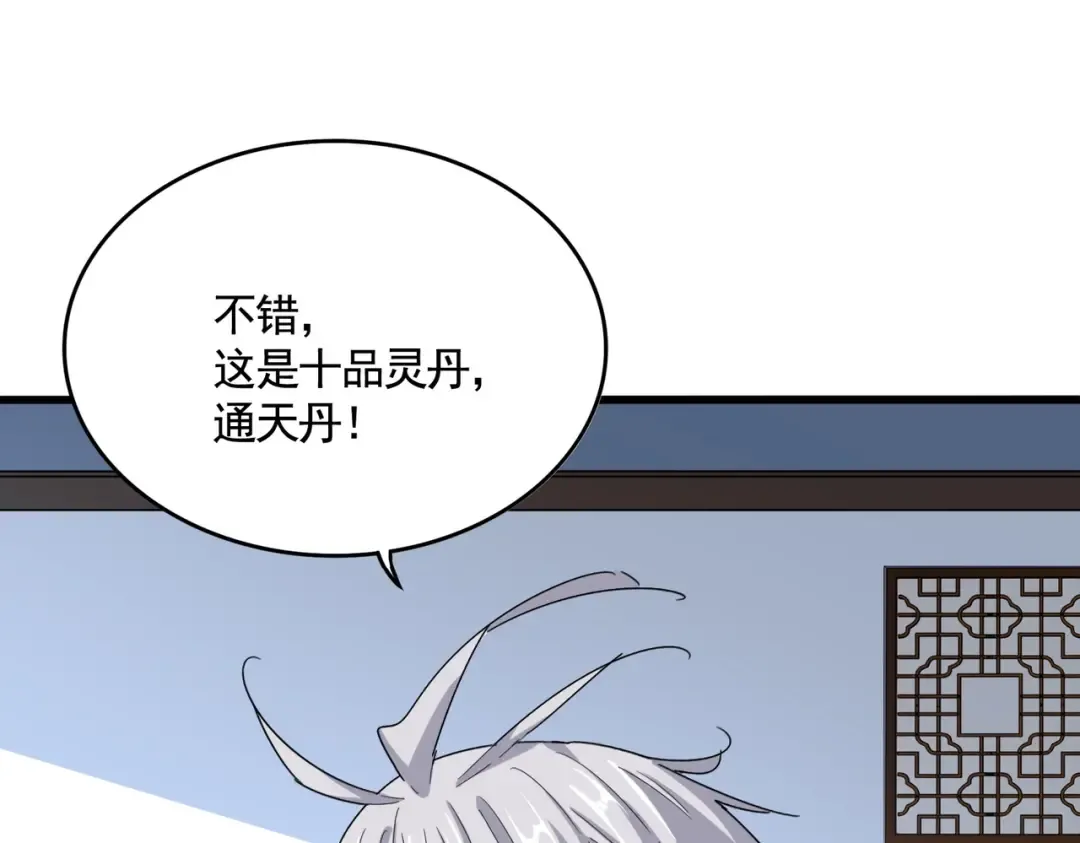 第573话 不好意思，我记仇 第35页