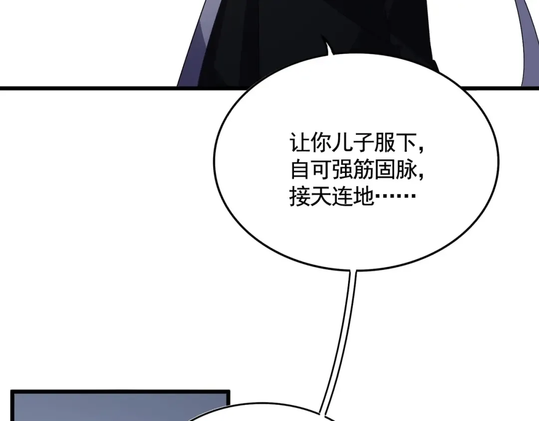 第573话 不好意思，我记仇 第37页