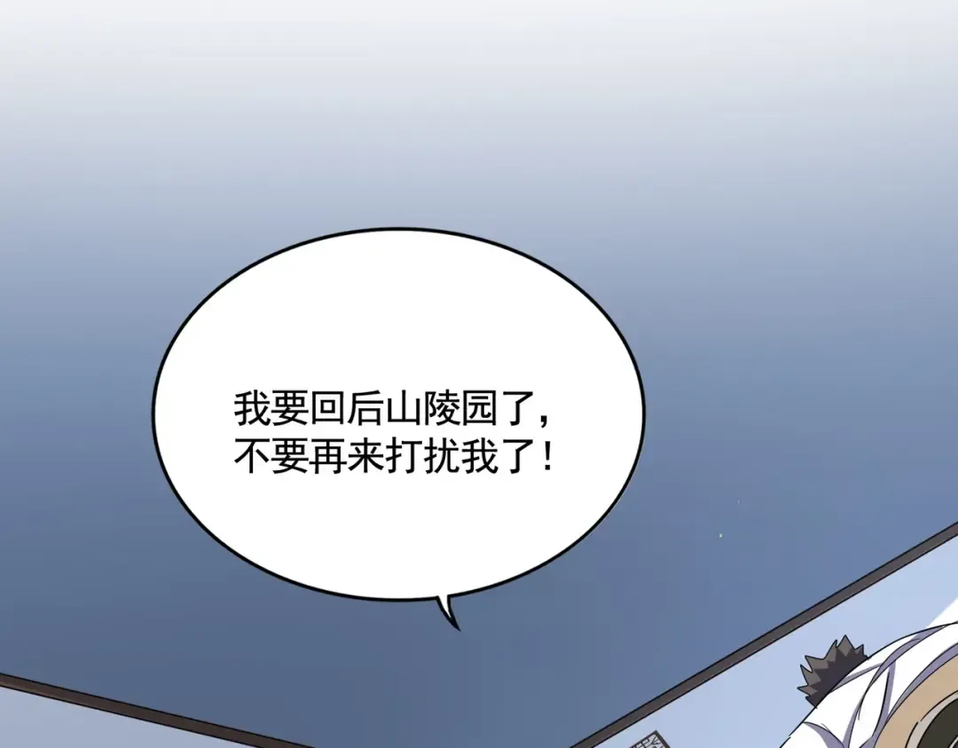 第573话 不好意思，我记仇 第46页