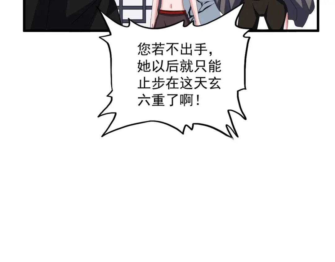 第573话 不好意思，我记仇 第50页