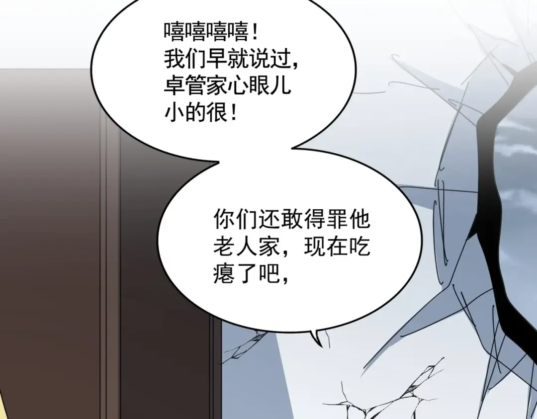 第573话 不好意思，我记仇 第62页