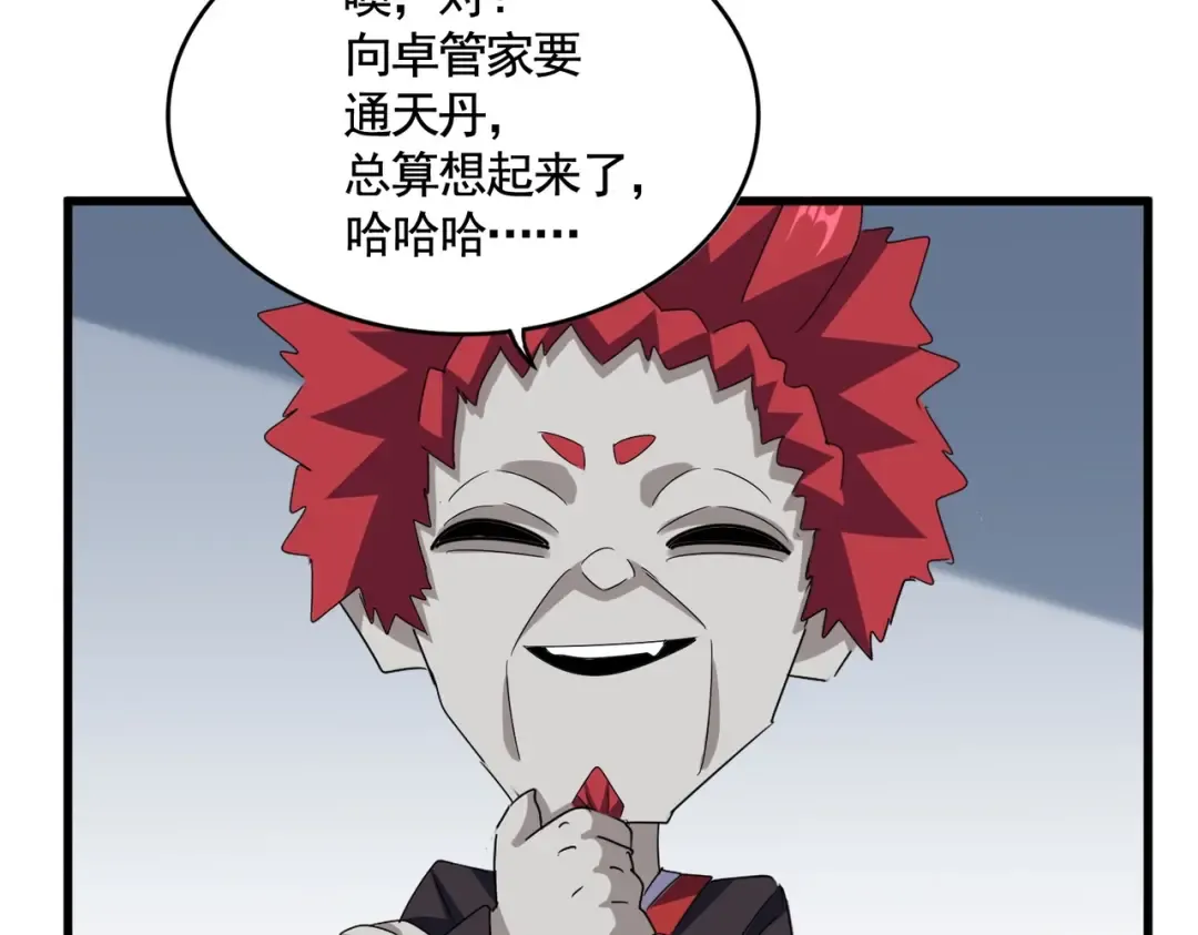 第573话 不好意思，我记仇 第82页