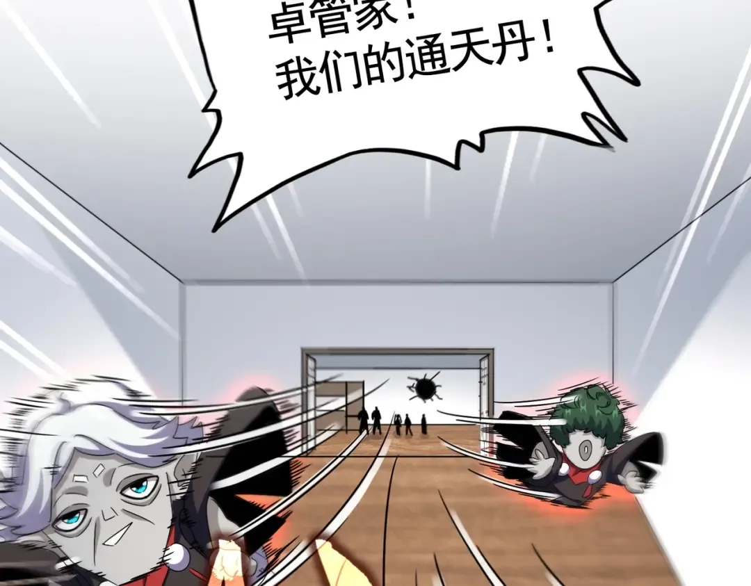 第573话 不好意思，我记仇 第84页