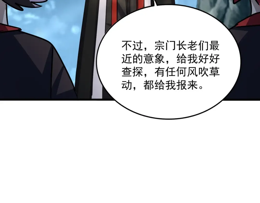 第573话 不好意思，我记仇 第110页