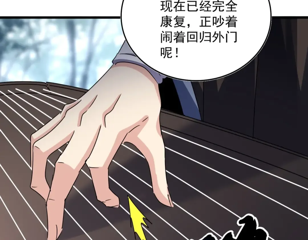 第574话 闹鬼了！二师兄！ 第17页