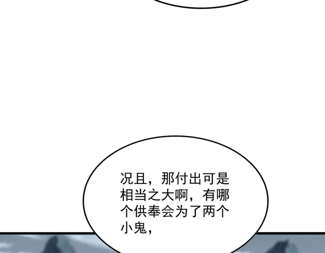 第574话 闹鬼了！二师兄！ 第30页