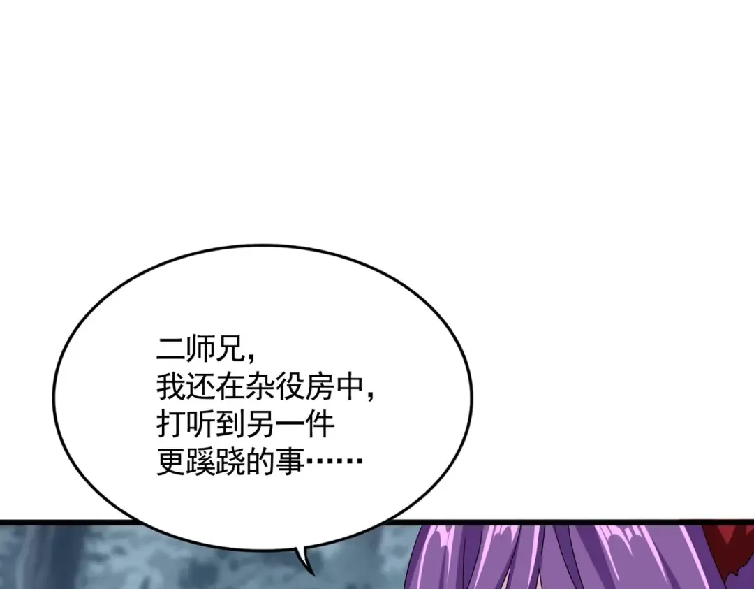 第574话 闹鬼了！二师兄！ 第34页