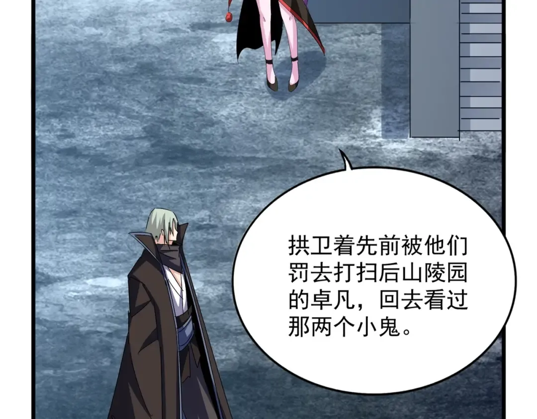 第574话 闹鬼了！二师兄！ 第39页