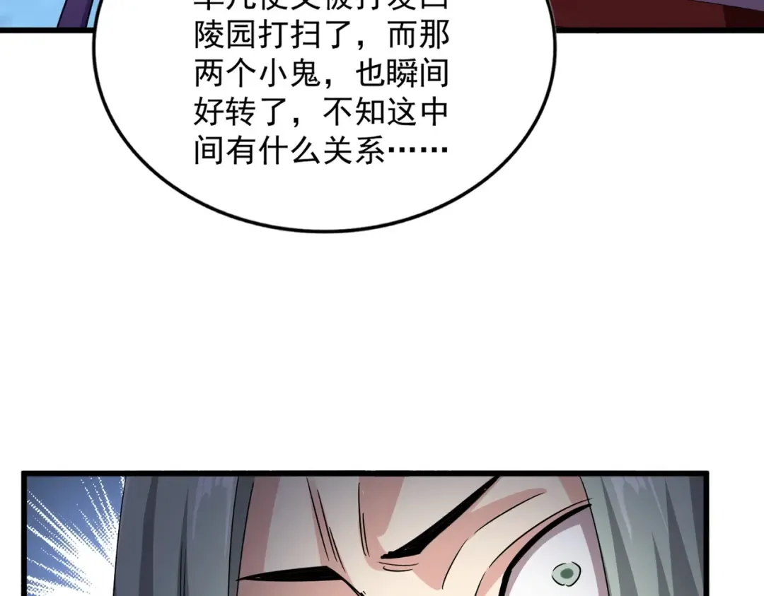第574话 闹鬼了！二师兄！ 第43页