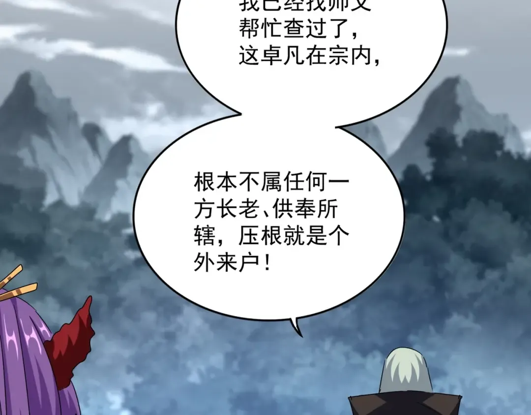 第574话 闹鬼了！二师兄！ 第52页