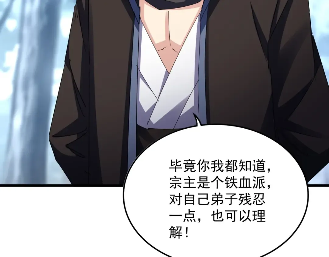 第574话 闹鬼了！二师兄！ 第59页