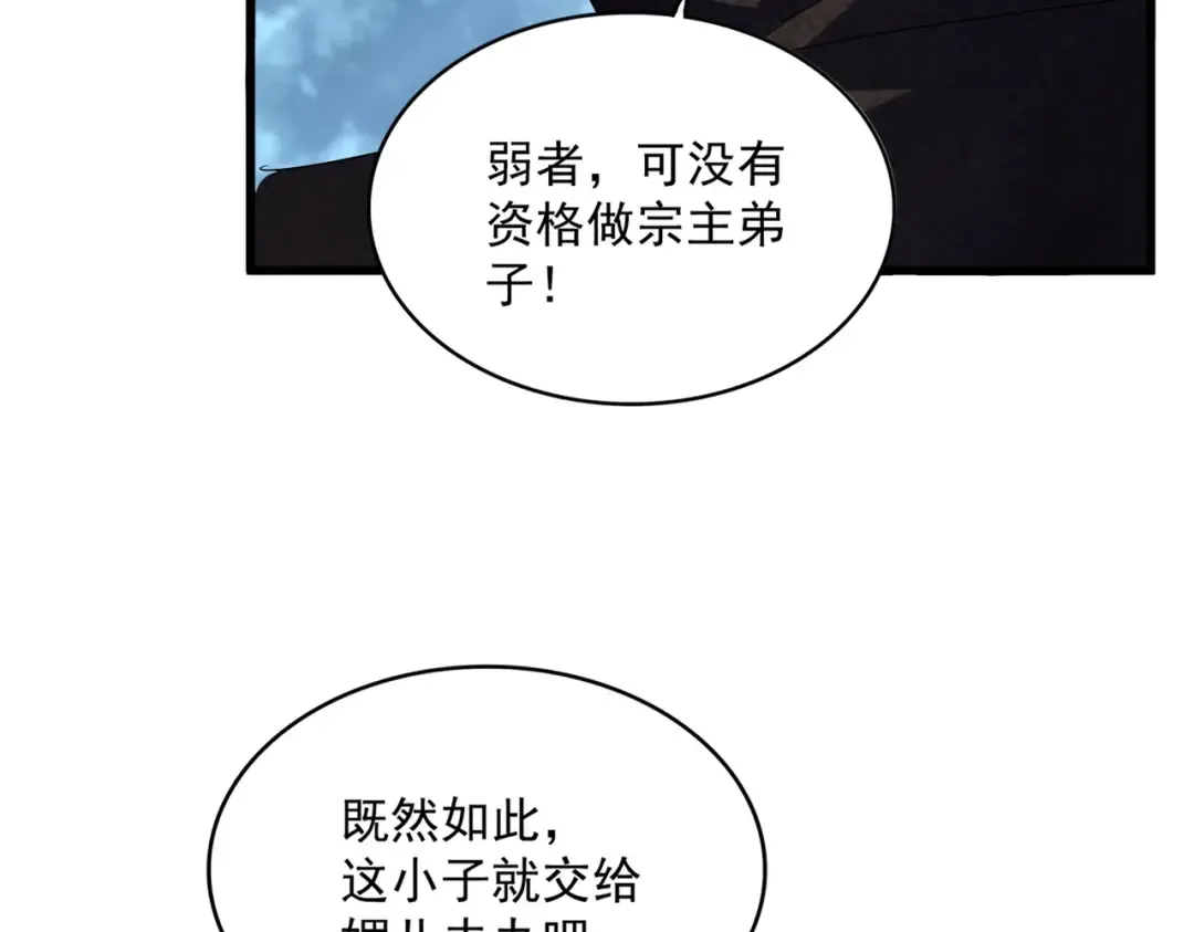 第574话 闹鬼了！二师兄！ 第75页