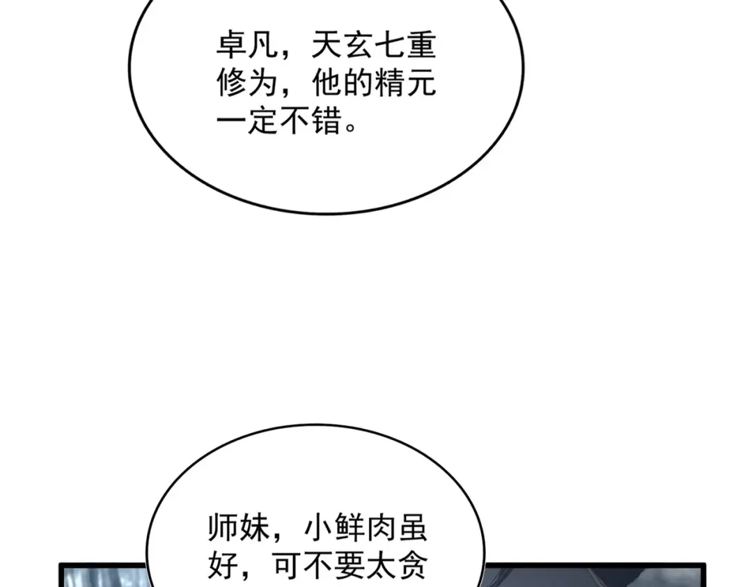 第574话 闹鬼了！二师兄！ 第77页