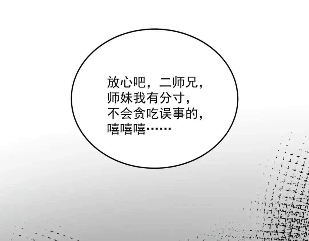 第574话 闹鬼了！二师兄！ 第79页