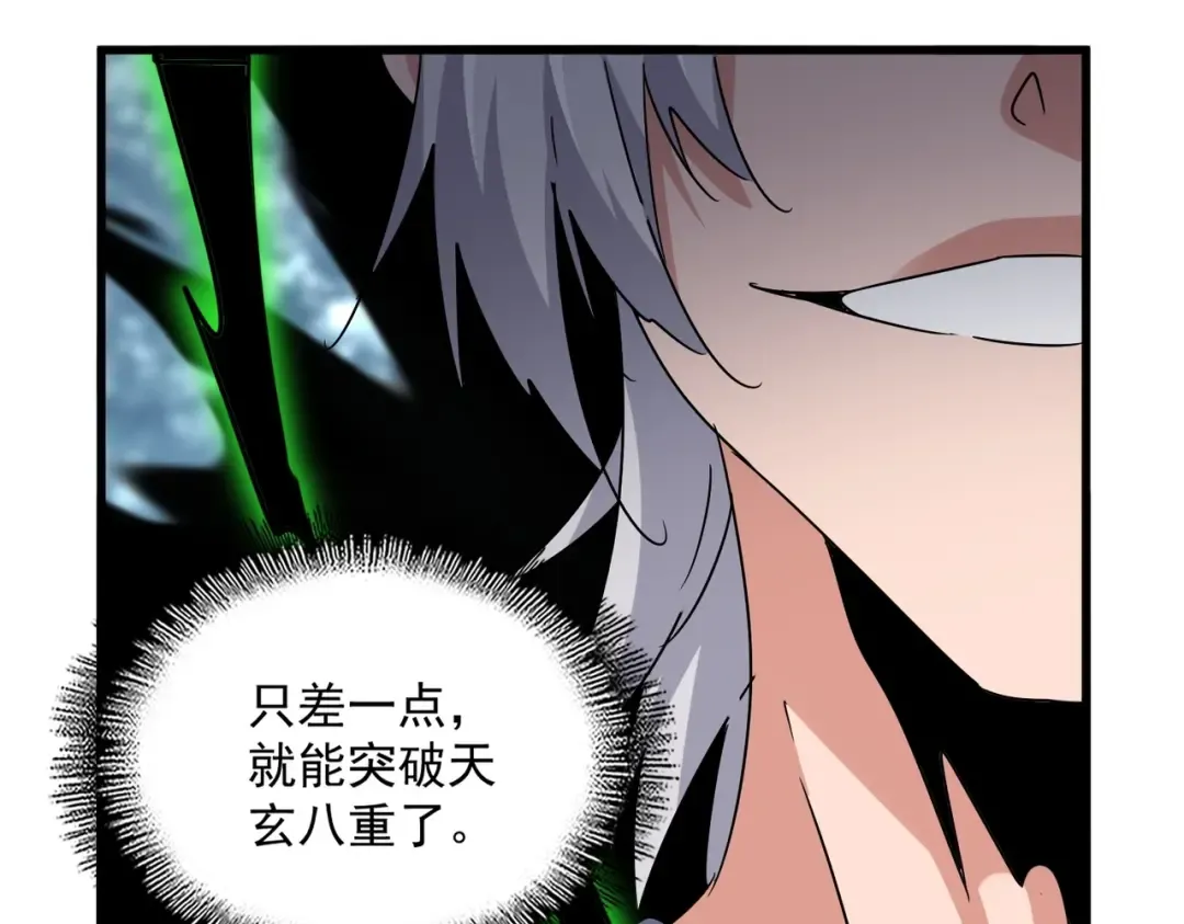 第574话 闹鬼了！二师兄！ 第86页