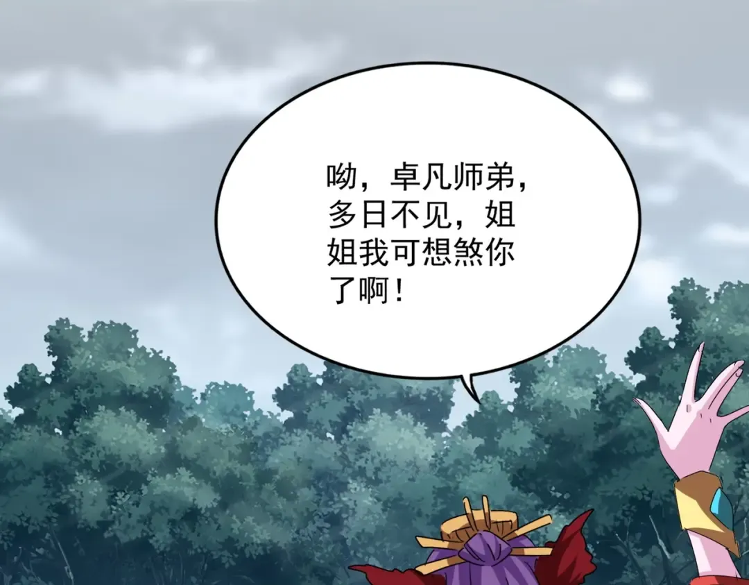 第574话 闹鬼了！二师兄！ 第91页