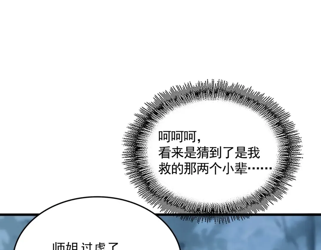 第574话 闹鬼了！二师兄！ 第103页