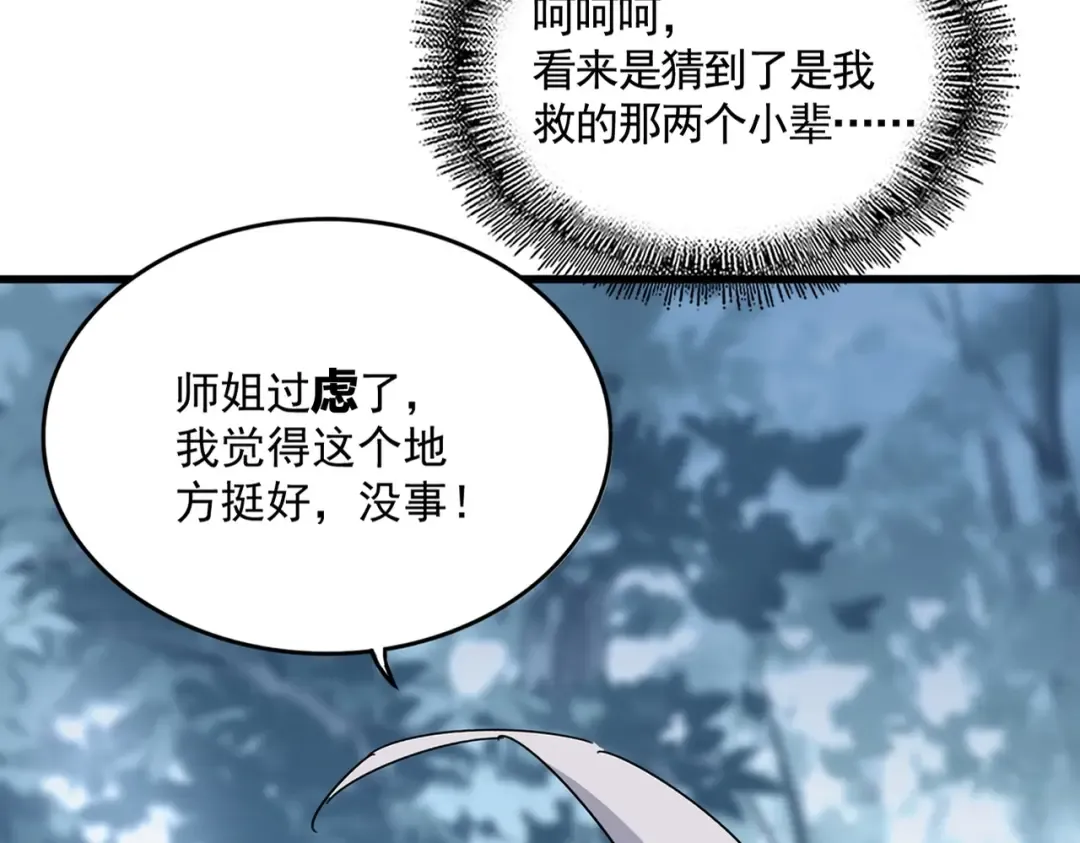 第575话 深情一吻 第6页