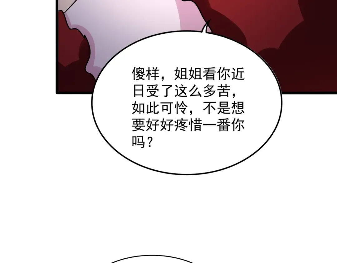 第575话 深情一吻 第29页