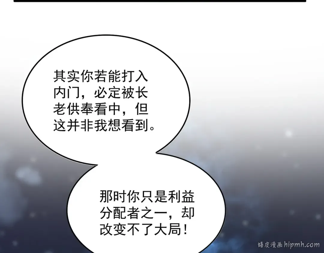 第578话 投石问路 第80页