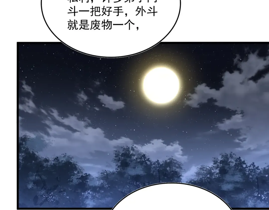 第578话 投石问路 第84页