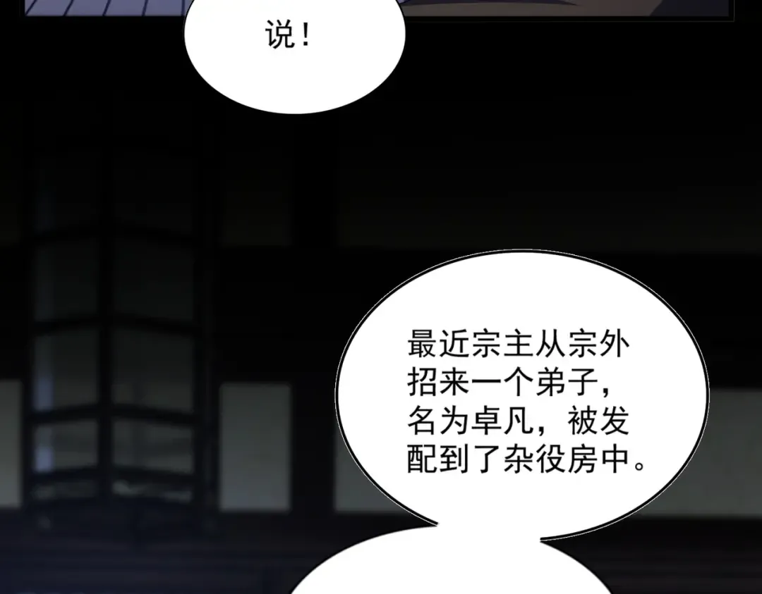 第579话 月黑风高杀卓凡 第60页