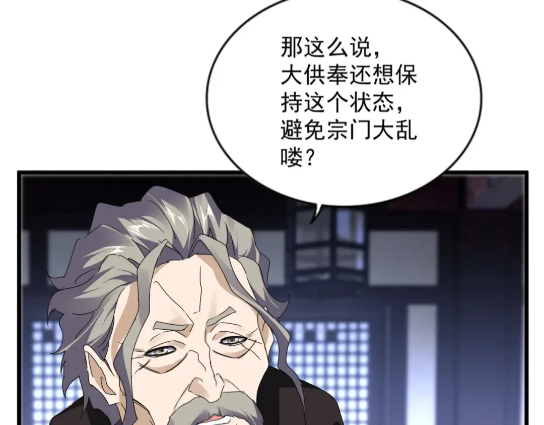 第580话 内门大比开始 第35页