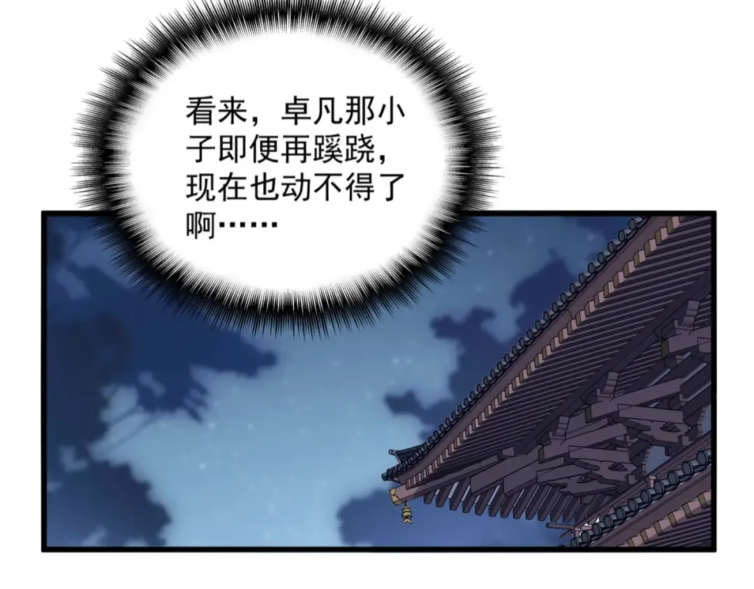 第580话 内门大比开始 第45页