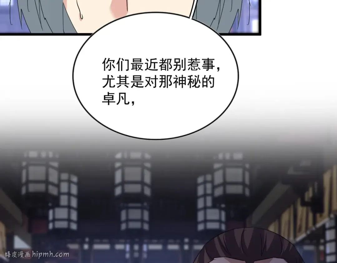 第580话 内门大比开始 第56页