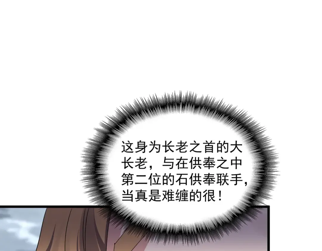 第580话 内门大比开始 第78页