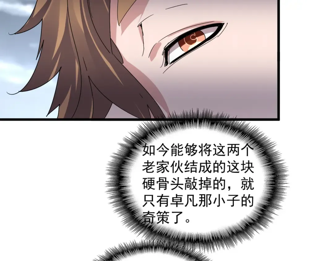 第580话 内门大比开始 第79页