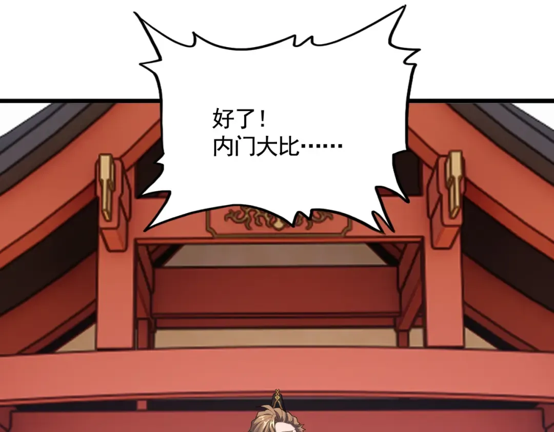 第580话 内门大比开始 第81页