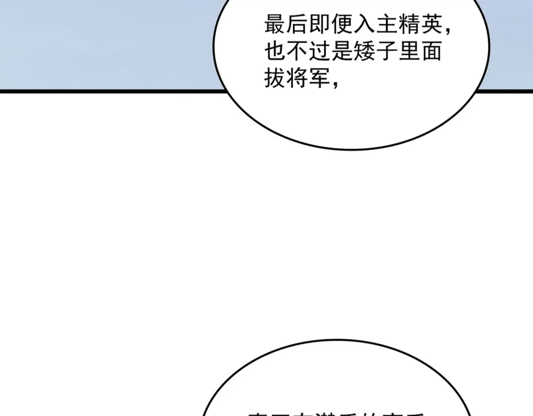 第580话 内门大比开始 第92页