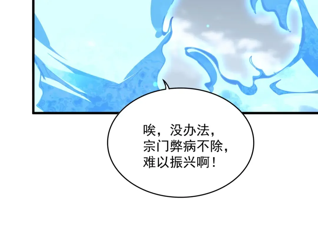 第580话 内门大比开始 第94页