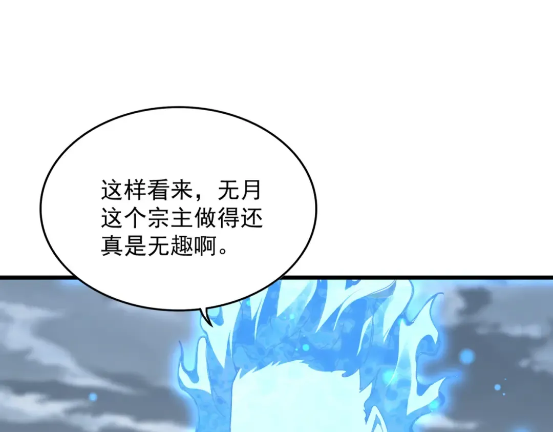 第580话 内门大比开始 第95页