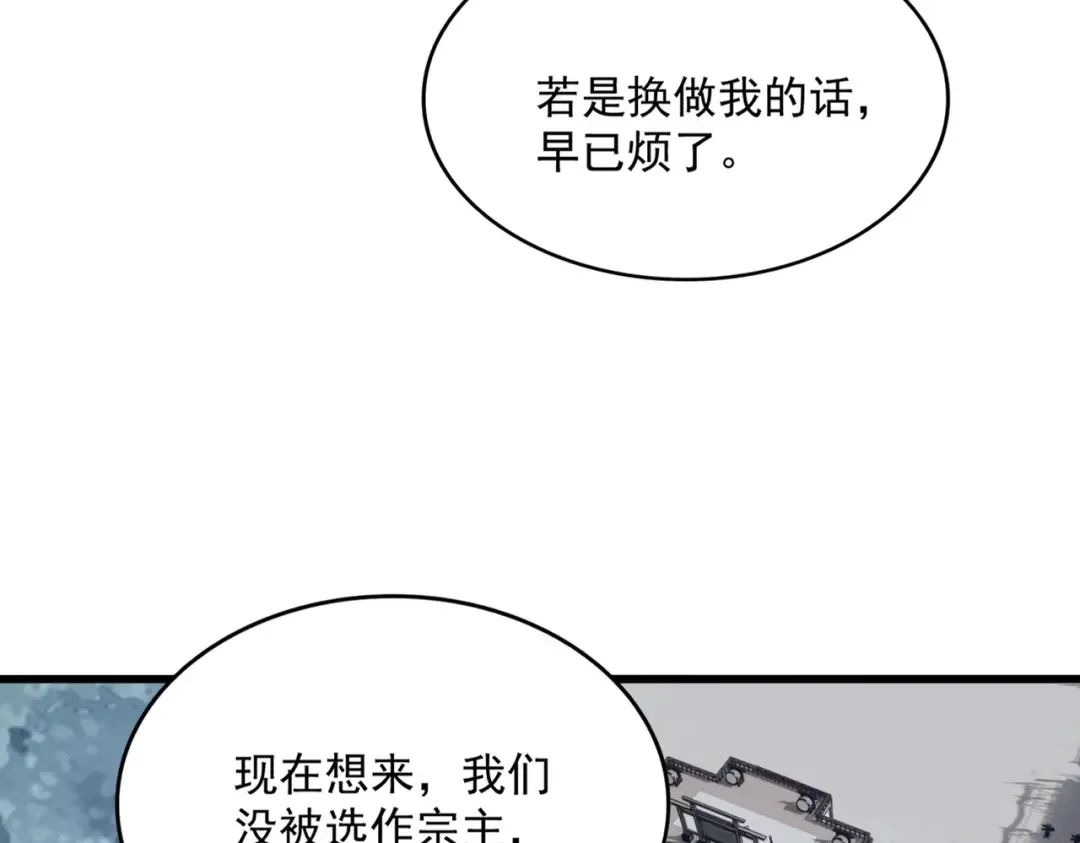 第580话 内门大比开始 第97页
