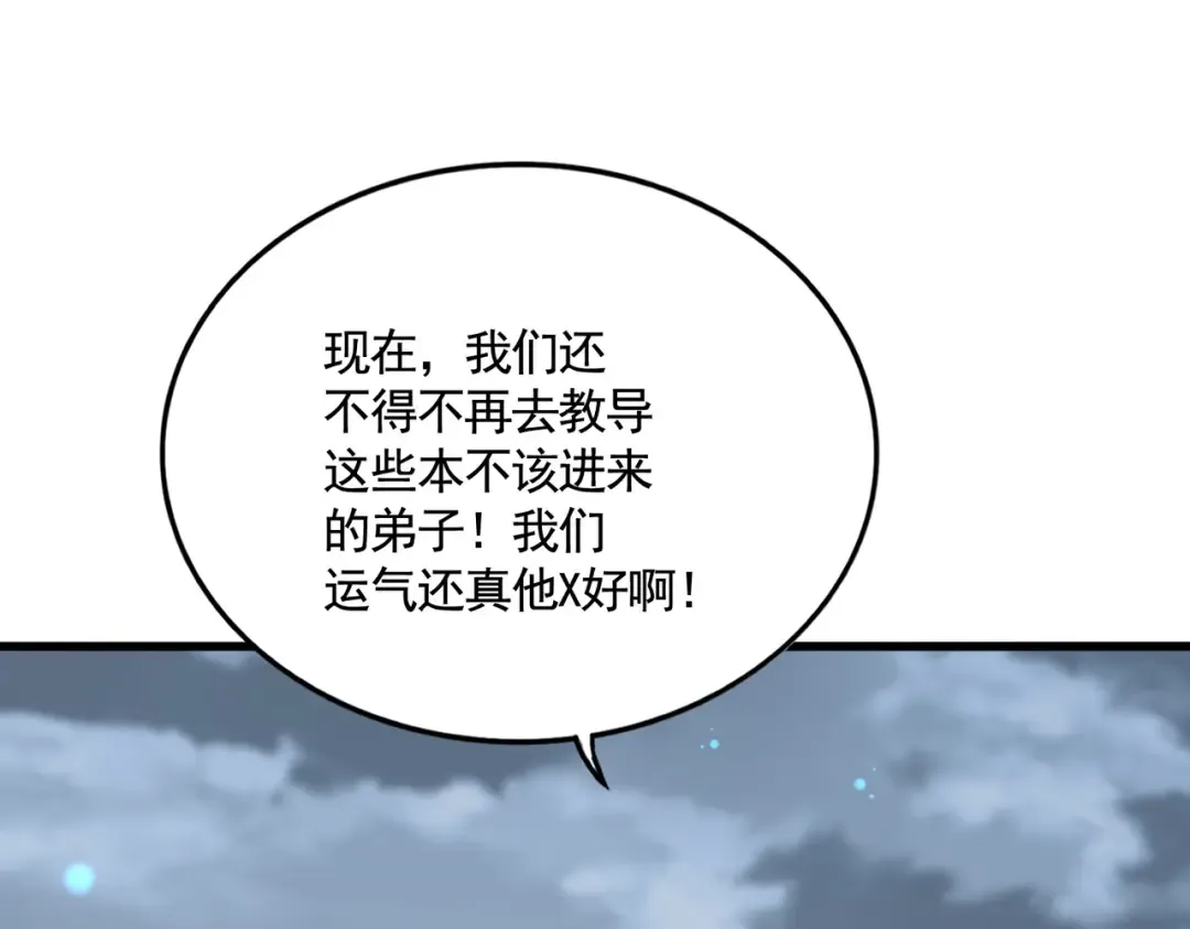第580话 内门大比开始 第101页