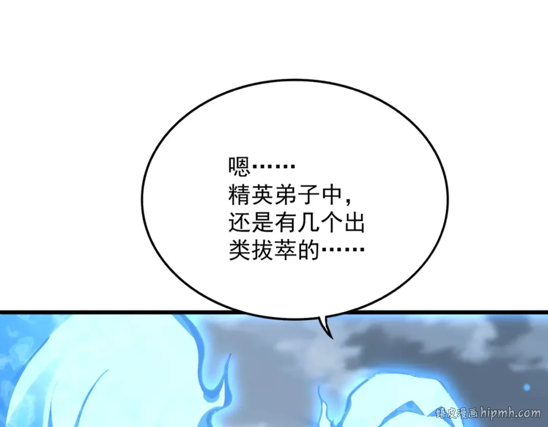 第580话 内门大比开始 第104页