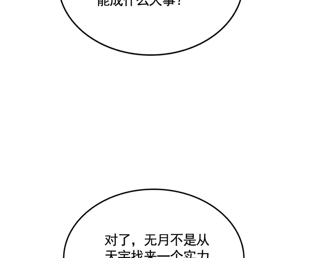 第580话 内门大比开始 第106页
