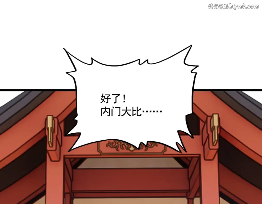 第581话 鬼虎 第1页
