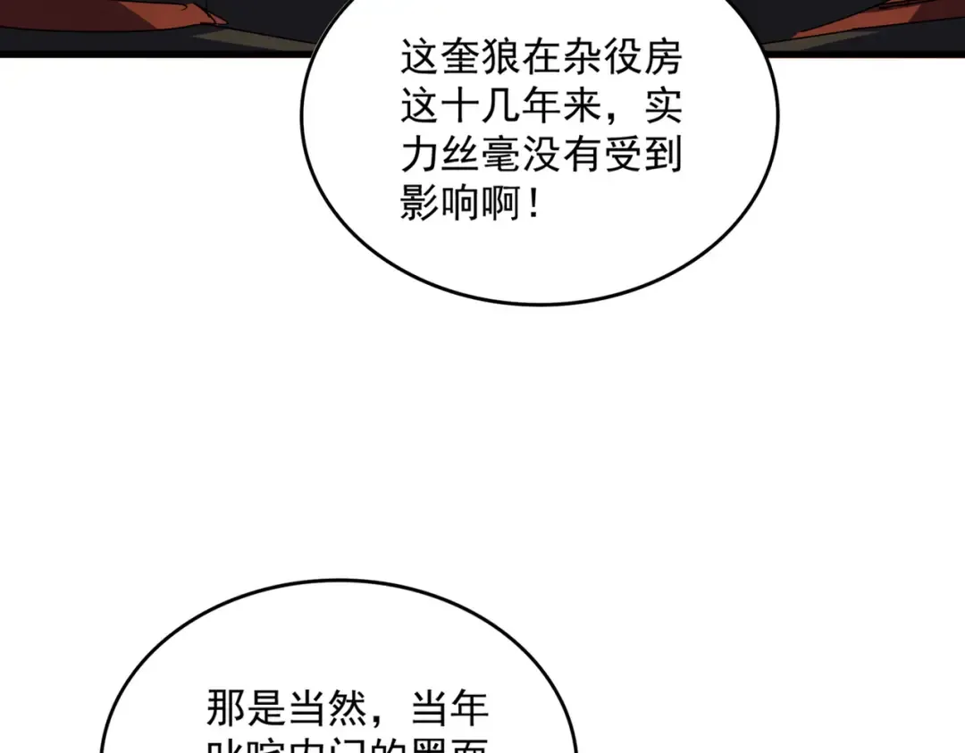 第581话 鬼虎 第21页