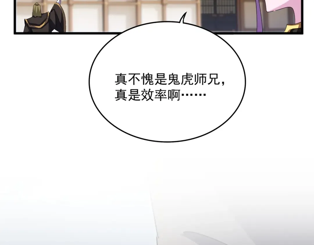 第581话 鬼虎 第35页