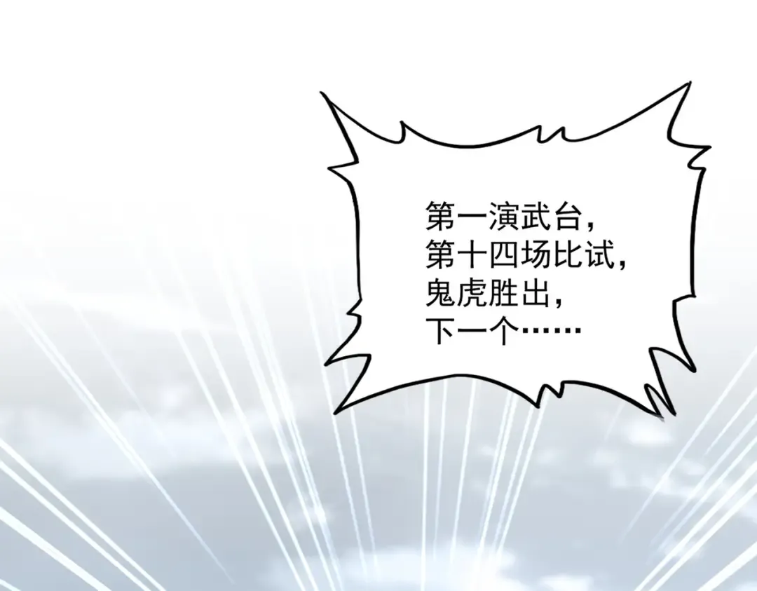 第581话 鬼虎 第46页